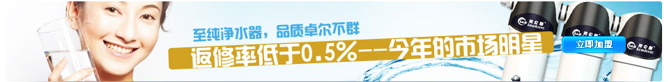 至纯净水器代理,返修率低于低于0.5%