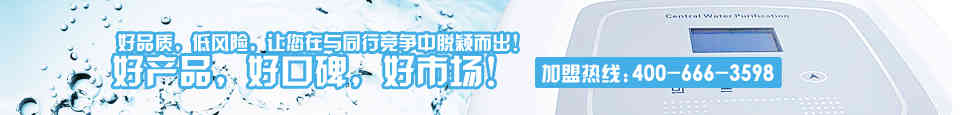 净水器加盟热线